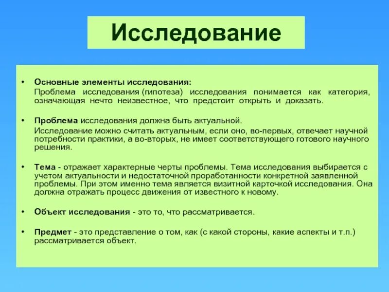 Объект проблема гипотеза. Что такое гипотеза в исследовательской работе. Проблематика исследования. Проблема исследовательского проекта пример. Проблема исследования в проекте.