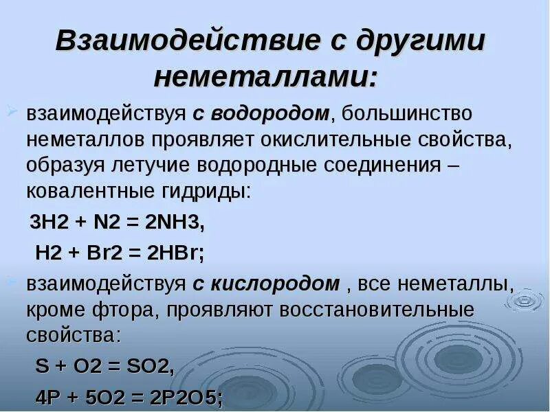 Водород соединения неметаллов. Водородные соединения неметаллов. Взаимодействие водорода с неметаллами. Соединения неметаллов с водородом. Летучие водородные соединения неметаллов.