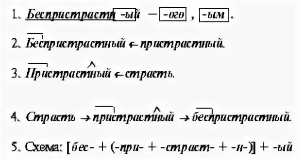 Словообразовательный разбор слова служащего служащего служить