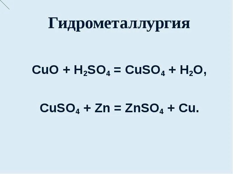 Cuo h2so4 реакция. Cuo+h2so4 уравнение реакции. Cuo h2so4 cuso4 h2o. H2+ Cuo.