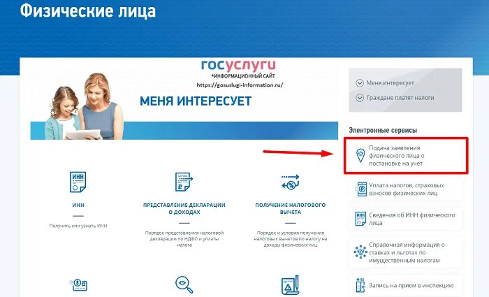 Госуслуг карточки. ИНН через госуслуги. Оформить ИНН через госуслуги. ИНН на ребенка через госуслуги. ИНН на госуслугах.