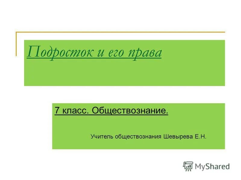 Профессия учитель описание. Важность профессии учителя. Как называется учитель обществознания. Учитель истории и обществознания. Профессия учитель начальных классов.