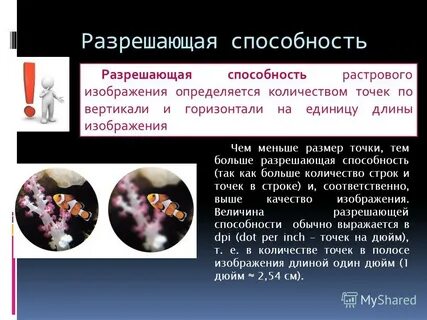Разрешающая способность цвета