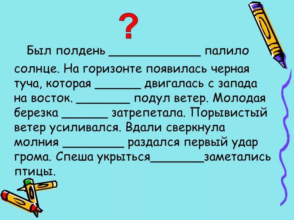 Наречия урок 6 класс. Наречие задания. Упражнения по теме наречие. Наречие карточки с заданиями. Русский язык наречие задания.