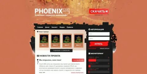 Сервер майнкрафт феникс