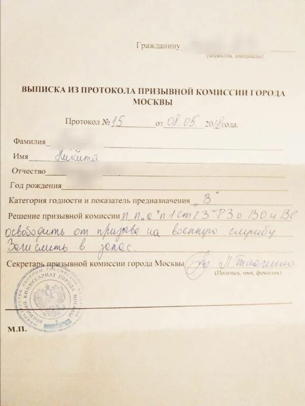 Решение призывной комиссии о призыве. Решение призывной комиссии. выписка из решения призывной комиссии. протокол призывной комиссии. выписка для военкомата.