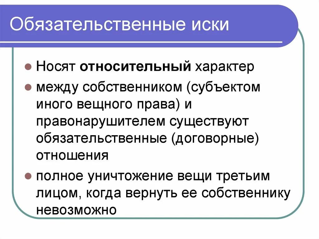 Относительный иск