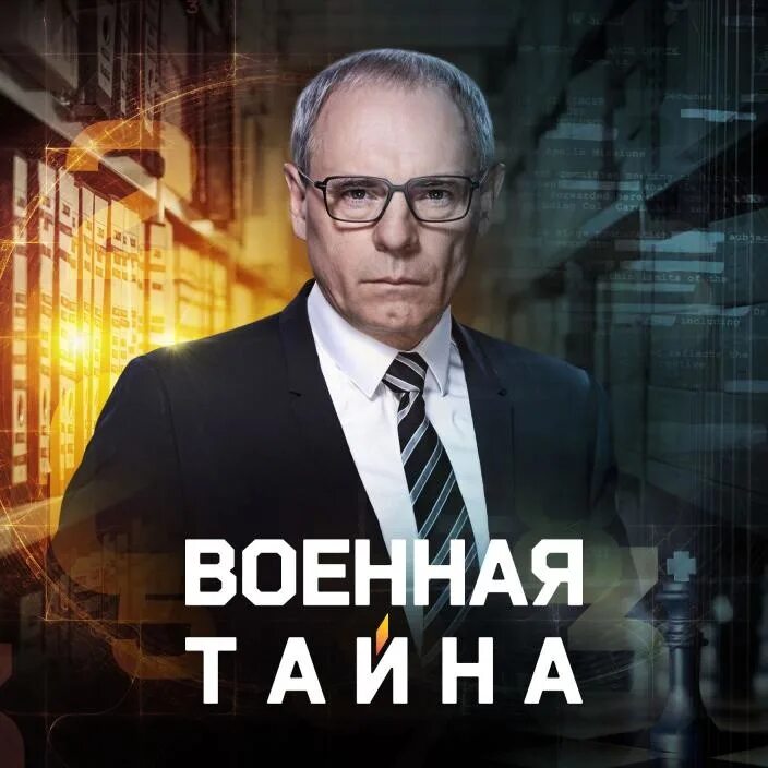 Военная тайна 2023 последний выпуск с игорем. РЕН ТВ Военная тайна с Игорем Прокопенко. Прокопенко Игорь военные тайны 2020. Военная та на с Игорем прлеопенко. Прокопенко Военная тайна 2020.