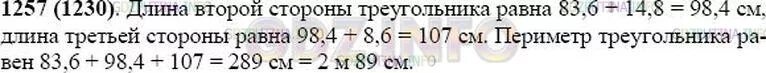 Длина первой стороны треугольника 18 см второй. Математика 5 класс 1257. Одна из сторон треугольника 83.6 см вторая на 14.8. Математика 5 класс Виленкин номер 1257. Одна из сторон треугольника 83.6 см.