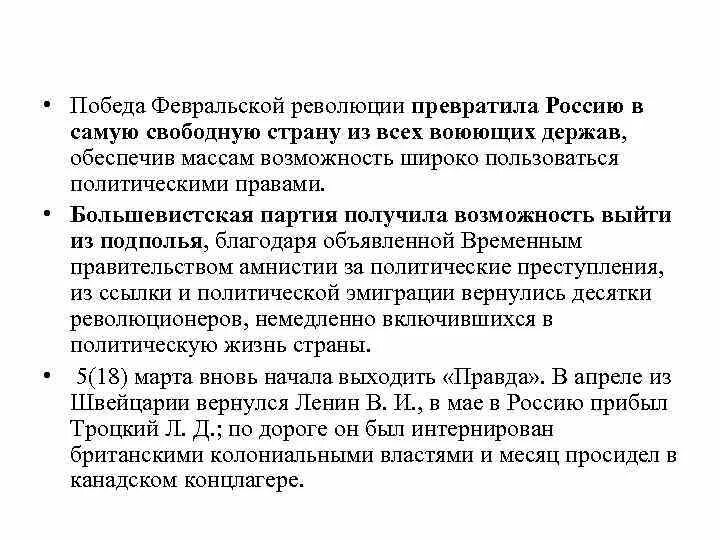 Значение февральской революции 1917 года. Значение Февральской революции 1917. Значение Февральской революции 1917 года в России. Причины Победы Февральской революции.