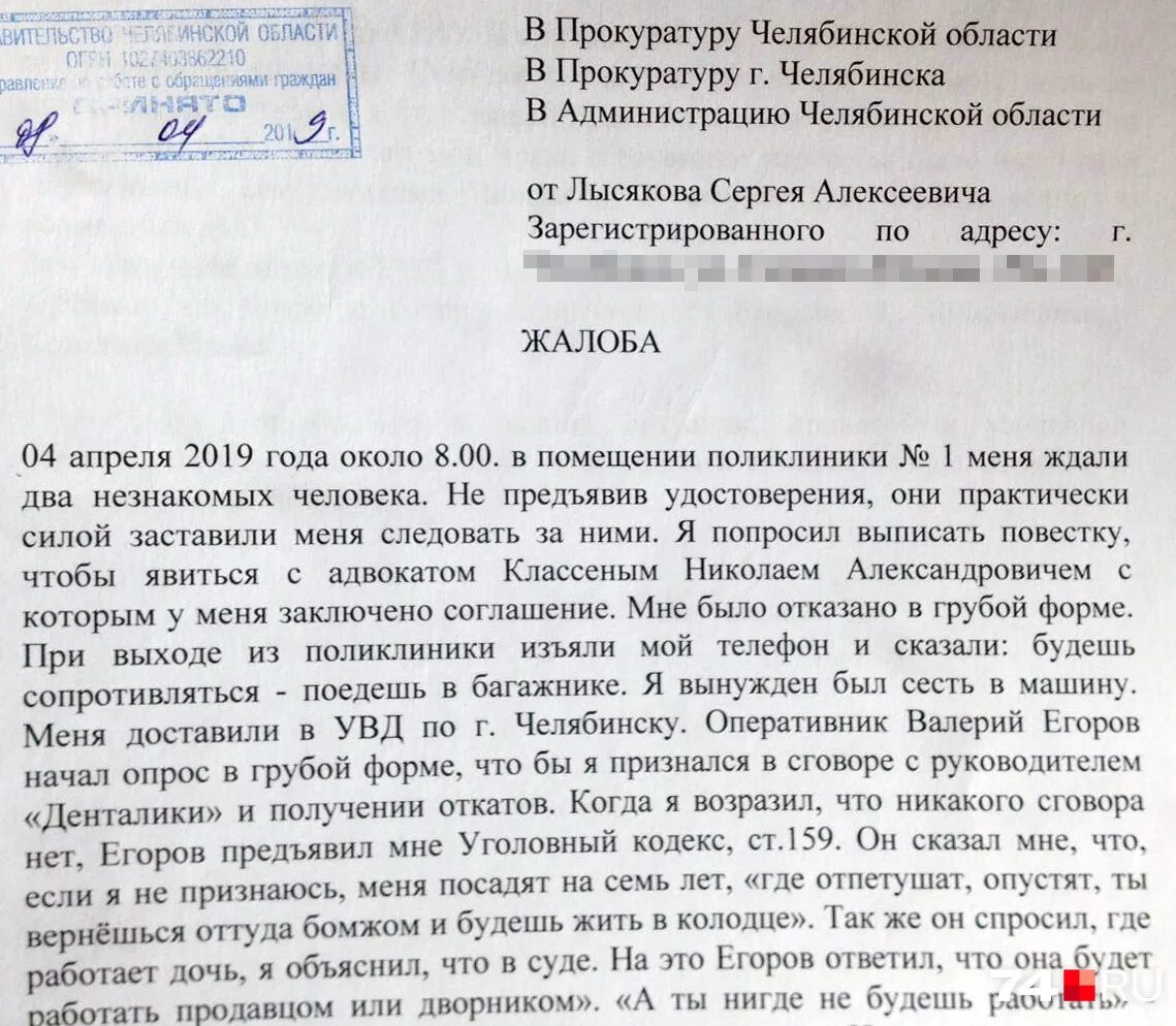 В связи с поступившим заявлением. Жалоба на сотрудника полиции. Жалоба обращение в прокуратуру. Жалоба в полицию образец. Заявление на сотрудника полиции.