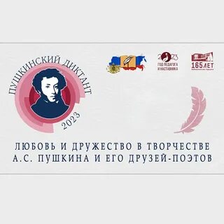 Дом пушкина диктант