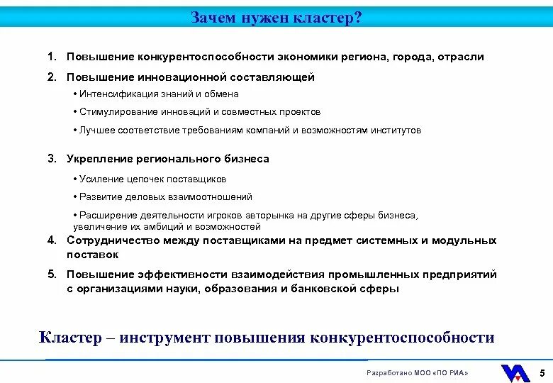 Зачем нужен кластер. Кластер конкурентоспособности. Кластер инструменты. Отрасли экономики. Конкурентоспособность.