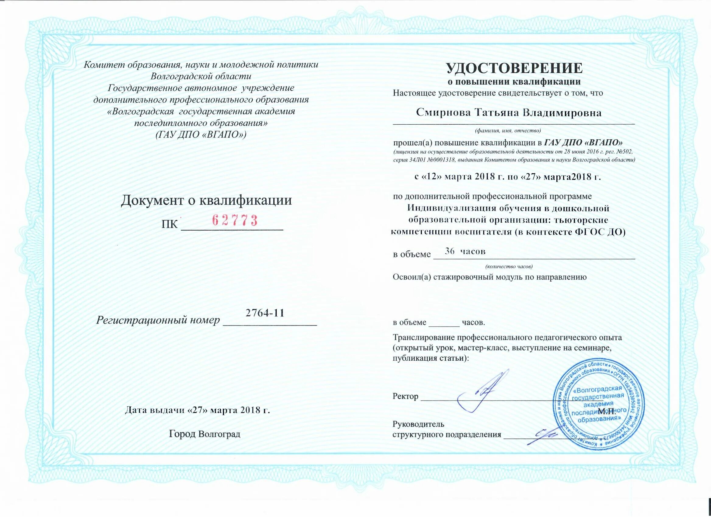 Дополнительное профессиональное образование дошкольное