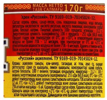 Русский хрен