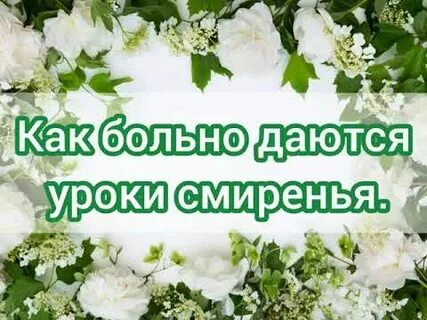 Песня смирение