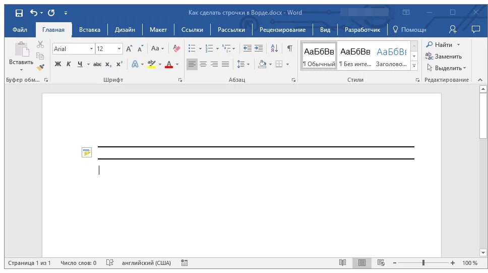 Как сделать строки в Ворде. Как сделать строчки в Ворде. Линия строки в Ворде. Как поставить строку в Ворде. Ворд верхняя строка
