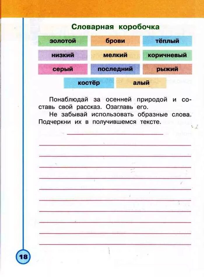 Стр 100 творческое задание литература 5 класс. Литературное чтение 2 класс Коти перспектива рабочая тетрадь. Словарная коробочка. Литературное чтение творческая тетрадь 2 класс Коти. Творческие на литературном чтении.