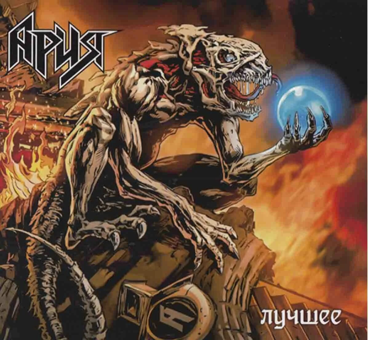 Группа ария с кипеловым. Ария альбом игра с огнем винил. Группа ария обложки альбомов. Лучший альбом арии. 1985–2015 (2 cd).