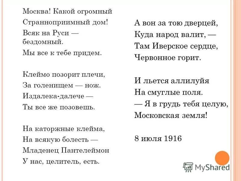 Стихи о Москве Москва какой огромный. Цветаева Москва какой огромный Странноприимный. Стихи о Москве Цветаева. Москва какой огромный странноприимный