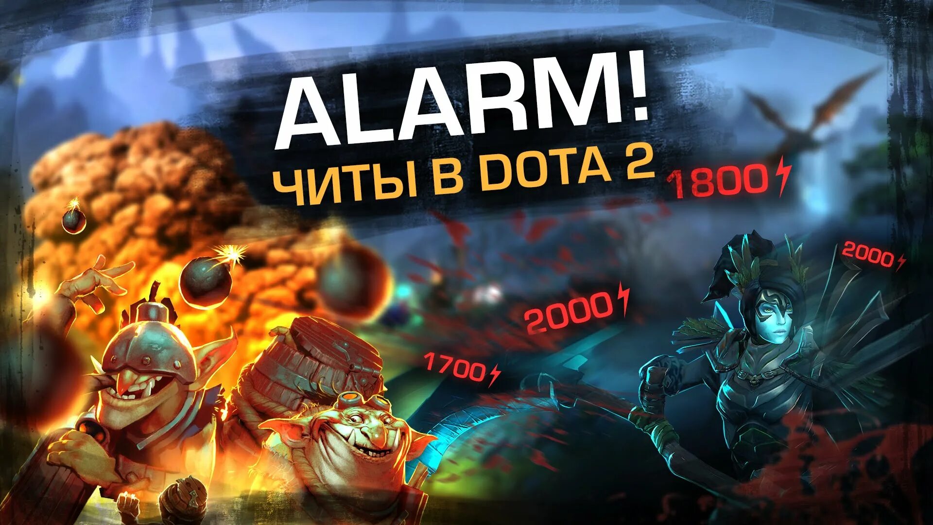 Чит дота. Читы в доте. Читы на доту 2. Dota 2 чит. Бесплатный чит на доту