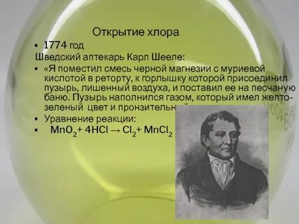 Хлор представляет собой
