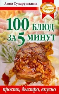 100 блюд