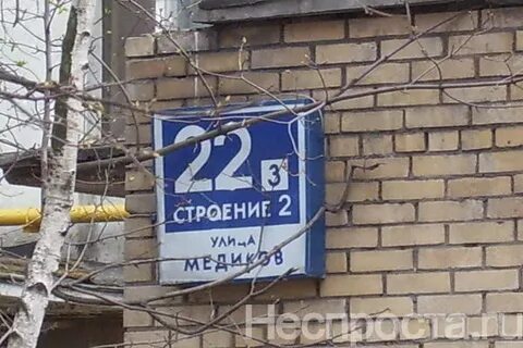 Медиков дом 9