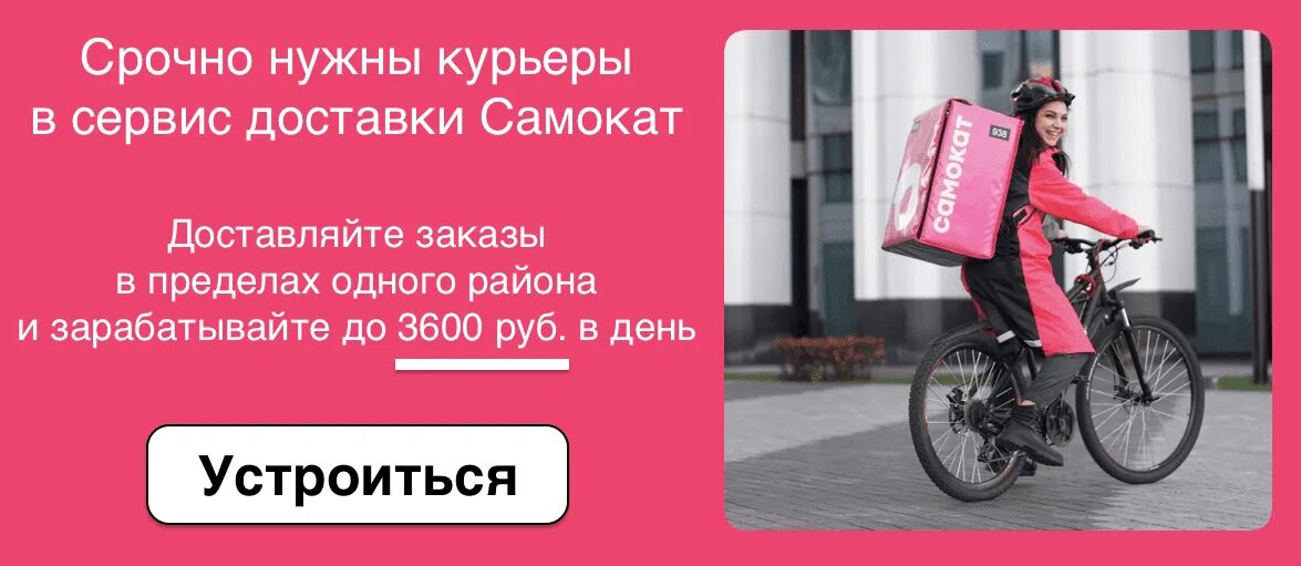 Самокат ритейл. Самокат вакансии омск. Прокатный самокат. Доставщик продуктов на самокате. Курьер самокат на самокате.