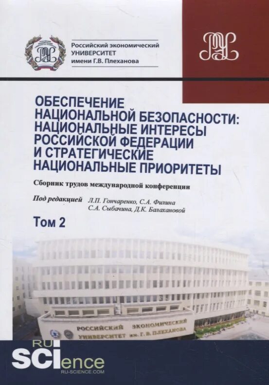 Перечислите основные стратегические национальные приоритеты. Национальные интересы РФ И стратегические национальные приоритеты. Приоритеты национальной безопасности Российской Федерации. Национальные интересы и стратегические национальные приоритеты. Стратегические национальные приоритеты Российской.