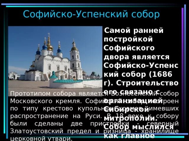 Писатель называет тобольск самым. Город тобольск презентация. тобольский кремль презентация. сообщение о тобольске.