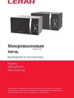 Печь леран инструкция