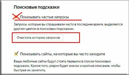Очистить запросы поиска. Удалить поисковые запросы. Убрать все запросы. Удалить все запросы. Очистить поисковые запросы в Яндексе.