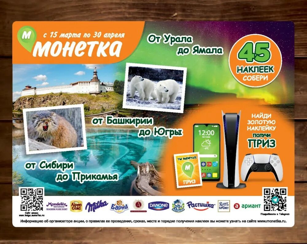 монетка продукты. акции магазина монетка. монетка магазин екатеринбург. монетка магазин. монетка каталог.