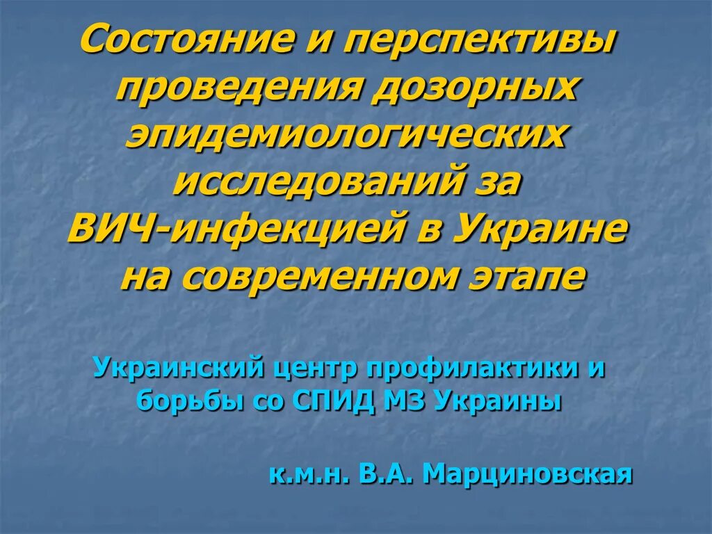 Пассивный эпидемиологический надзор –. Эпиднадзор за вич-инфекцией. Эпидемиологический надзор за вич инфекцией. Вич инфекция иммунология. Эпиднадзор за вич.
