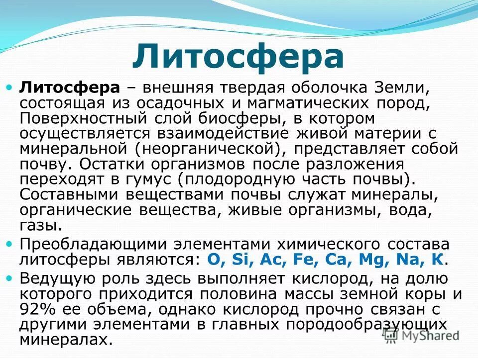 Значение литосферы для человека. Характеристика литосферы. особенности литосферы земли. общая характеристика литосферы. литосфера земли кратко.