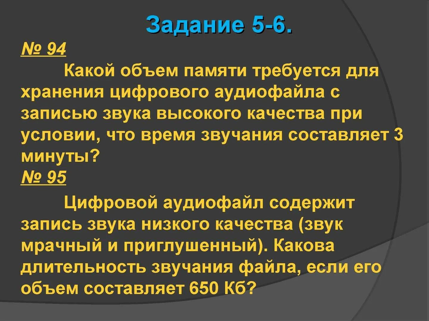 Определить размер цифрового аудиофайла. Какой объем памяти требуется для хранения цифрового аудиофайла. объем памяти для хранения цифрового аудиофайла. объем памяти для записи звука. объем памяти для хранения цифрового аудиофайла в информатике.