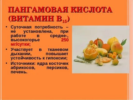 Витаминная кислота