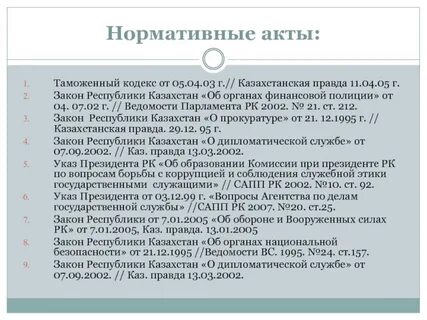 Виды законов республики казахстан