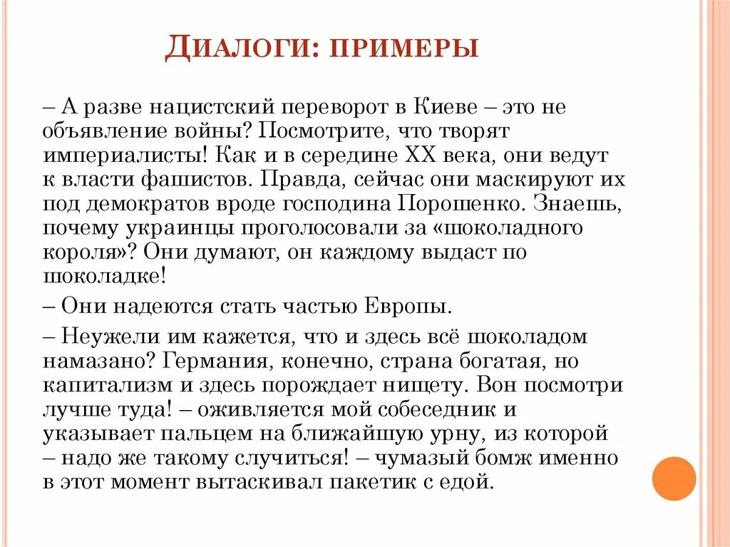 Прямая и косвенная речь. Диалог. Цитата