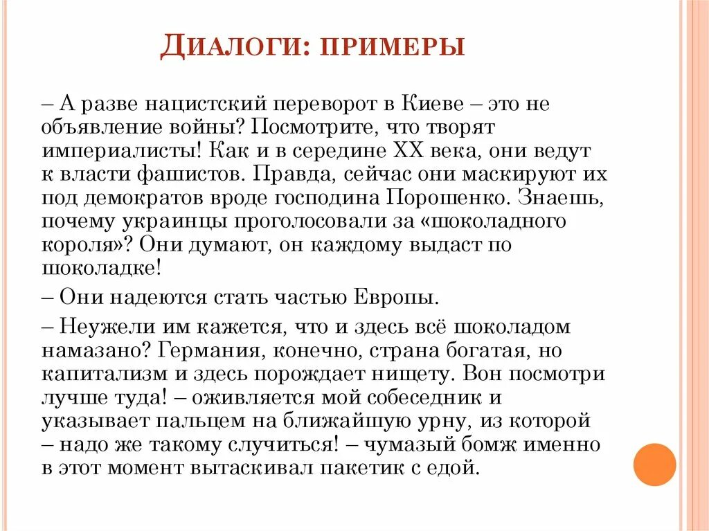 Примеры диалога 5 класс. Диалог пример. Примеры диалогов. Примерыдалога. Литературный диалог.