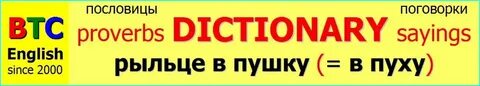 Рыльце у тебя в пуху значение выражения