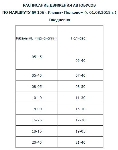 Расписание автобусов рязань на завтра