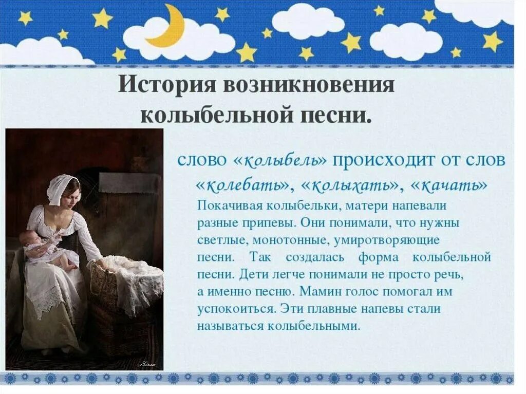 Казахские колыбельные песни. Колыбельная информация. Рассказать про колыбельную. Колыбельные история возникновения. Колыбельная слайд.