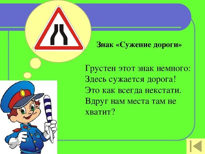 Дорожный знак сужение. Знак сужение дороги. Знак сужение проезжей части. Знак сужение полосы. Знак сужение слева.