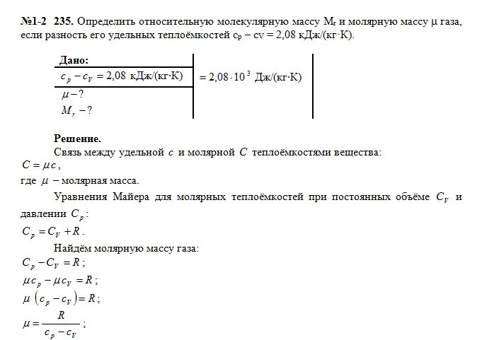 Рассчитать относительно молекулярную массу кислорода. Определить молекулярную массу газа. определить относительную молекулярную массу mr. определить молярную массу газа. определение массы газа.