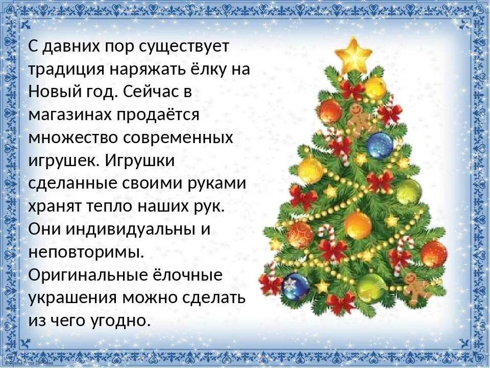 Какого числа наряжать елку. Традиция украшать елку. традиция украшать елку на новый год зародилась. традиция наряжать елку на новый год. обычай украшать елку на новый год.
