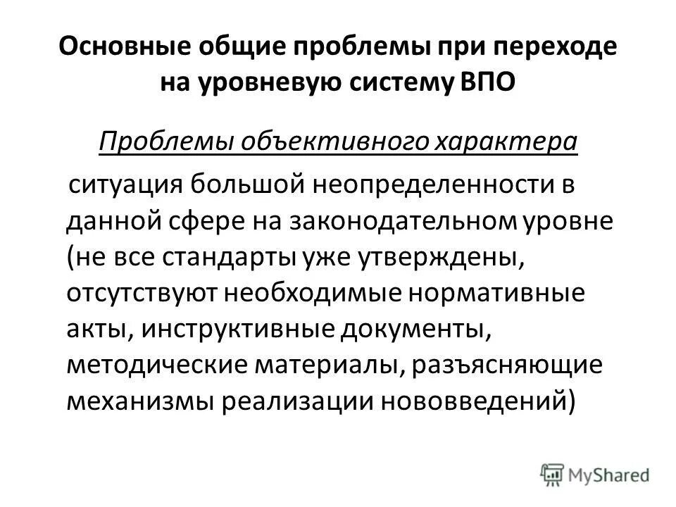 проблемы проф образования. актуальные проблемы высшего образования. проблемы впо. фгос впо первого поколения. проблемы современного высшего образования.