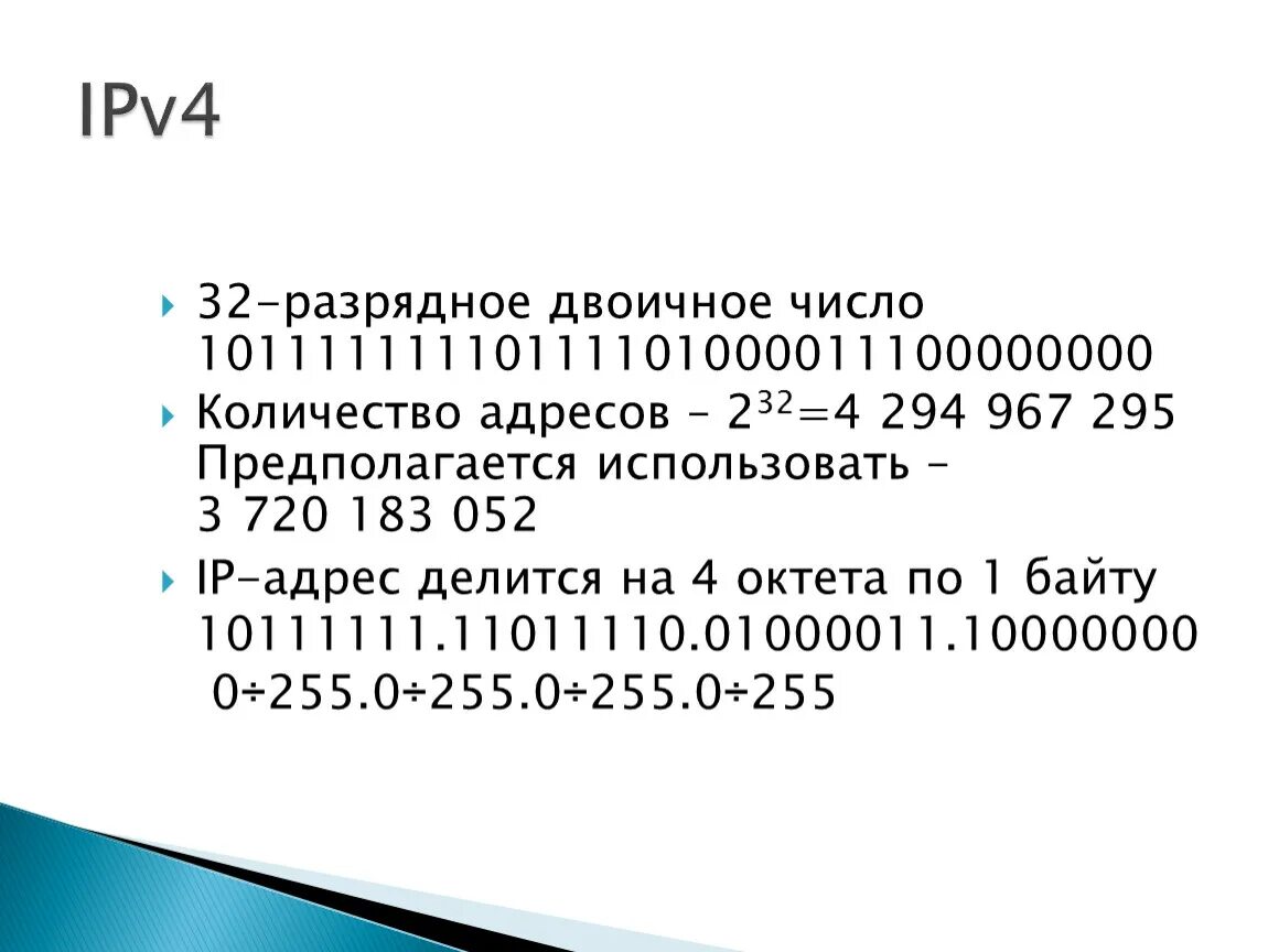 32 Разрядное двоичное число. 32 Битовое число. 4 Разрядное двоичное число. Сколько адресов в ipv4. Address 32