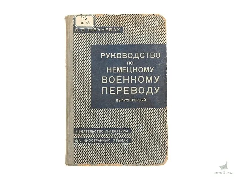 Перевод на армейский